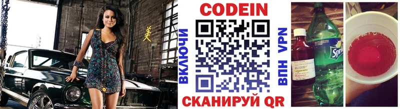 Codein напиток Lean (лин) Костомукша